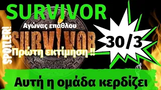 Survivor 5 spoiler Αυτή η ομάδα κερδίζει 30..3. 2022🏆🏆🏆