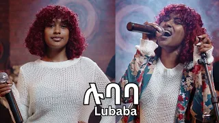 Melat Kelemework - ሉባባ - Lubaba - ሜላት ቀለመወርቅ - New Ethiopian Music 2023 (Official Live Performance)