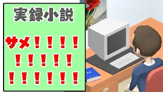 実録小説【サメ！！！！！！！！！！！！！！！！！！！！！！！！！！！！！！！！！！！！！！！！！！！！！！！！！！！！！！！！！！！！！！！！！！！】