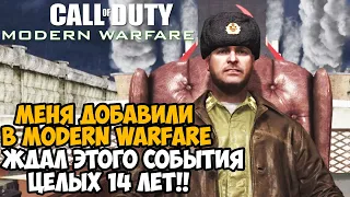 МЕНЯ ДОБАВИЛИ В MODERN WARFARE! ЖДАЛ ЭТОГО 14 ЛЕТ! - Call of Duty Rooftops 2 Прохождение - #2