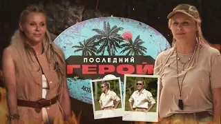 Последний герой 2019! Финал! Яна Троянова - вся правда о проекте