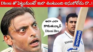 Don't Mess With Dhoni | Shoaib Akhtar Messed With MS Dhoni Then Dhoni Gave Epic Reply IND VS PAk |