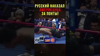 Американец Издевался Над Русским, Но После Пожалел!