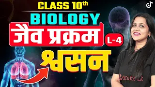 Class 10 Biology Life Processes जैव प्रक्रम L - 4 श्वसन | Vijaita Mam #class10 #class10science