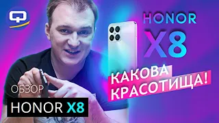 Honor X8. Это просто космос!