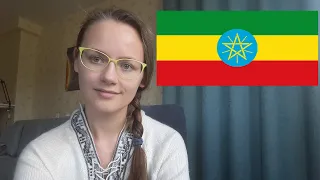 Вокруг света за 80 книг: Эфиопия