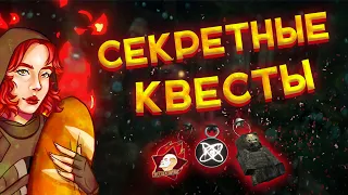 🍞СЕКРЕТНЫЕ КВЕСТЫ НА ОРУЖИЕ И БРЕЛКИ В СТАЛКРАФТЕ☢️ STALCRAFT - СТАЛКРАФТ