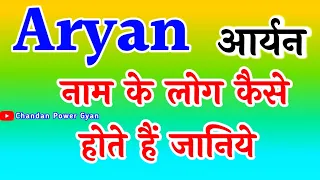 Aryan naam ka matlab 🥀 Aryan Naam Ke log kaise hote Hain 🥀 Aryan Naam ki Rashi 🥀 Aryan name status
