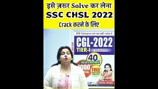 SSC CGL 2022 Paper Solution जरूर Solve कर लेना SSC CHSL 2022 & SSC CGL 2023 Crack करने के लिए