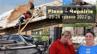 П’ятидесятники з Рівненщини допомагають у відбудові деокупованих сіл Новий Биків та Нова Басань