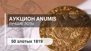 50 злотых 1819 IB - Александр I (для Польши)