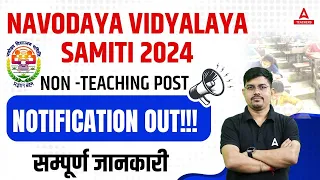 NVS Recruitment 2024 | NVS Non-Teaching Post Recruitment |Navodaya Vidyalaya Samiti Recruitment 2024