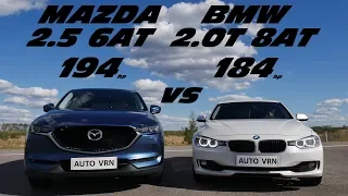 БАВАРСКИЙ ТУРБО или ЯПОНСКИЙ АТМО !!! MAZDA CX5 2.5 vs BMW 320i F30. ГОНКА !!!