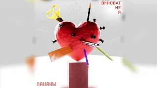 Пацаны - Виноват не я