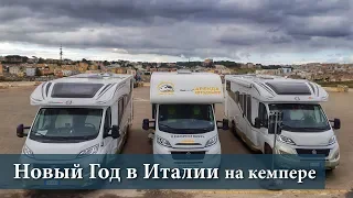 Выгнали с парковки в новый год. Самый древний город. Путешествие Калининград - Италия на автодоме.