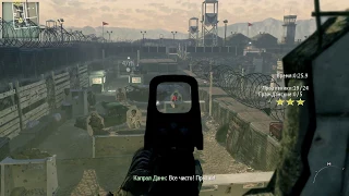 Call of duty Modern Warfare 2 (Спецоперации/Альфа/Полигон)