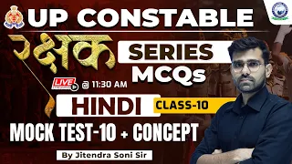 UP CONSTABLE | रक्षक MCQs Series | HINDI MOCK Test-10 + Concept | CLASS-10 | By Jitendra Soni Sir