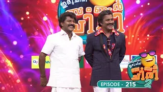 Ep 215 | Oru Chiri Iru Chiri Bumper Chiri 2 | Comedy Stars with Unlimited Fun #ocicbc2 #ocicbc2