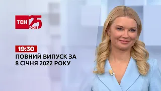 Новости Украины и мира | Выпуск ТСН.19:30 за 8 января 2022 года