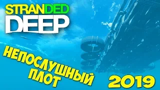 ПЛОТ СОШЕЛ С УМА - КАБАНЧИК НА УЖИН - ВЫЖИВАНИЕ - Stranded Deep #6