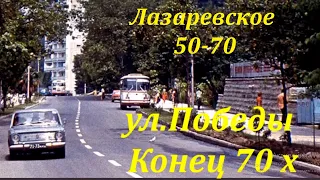 Лазаревское ретро фото 50х - 70х. годов. 🌴ЛАЗАРЕВСКОЕ СЕГОДНЯ🌴СОЧИ.