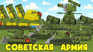 Сбор Советского Войска - Мультики про танки