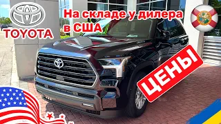 244. Cars and Prices что есть на складе у дилера Toyota в США цены