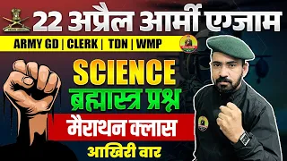 Indian Army Science Marathon 01 | 22 April Army Exam 2024 | Army GD Science Marathon Class