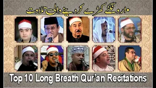 Top 10 Long Breath Qur'an Recitations // Amazing // اس کو آپ بار بار سنوگے
