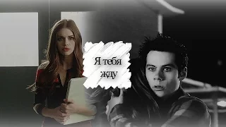 ► Stiles+Lydia || Я так тебя жду