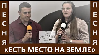 Песня "Есть место на земле и знает его всякий" - Церковь "Путь Истины" - Июнь, 2023