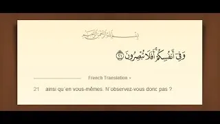 Ainsi qu'en vous-mêmes. N'observez-vous donc pas? |  Imam Galadio Ka (H.A)