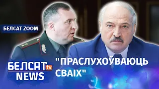 Лукашэнка сабраў кампрамат на сілавікоў | Лукашенко собрал компромат на силовиков