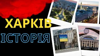 Історія Харкова - Історія міст України