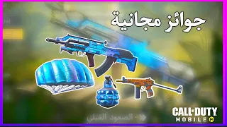 شرح حدث الصعود القبلي جديد في call of duty mobile