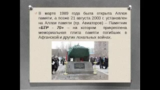 Аллея Афганцев Новокузнецк. Установка БТР в Новоильинке