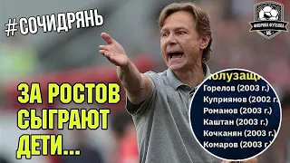 Ростов мочат? Парни, порвите политпроект!