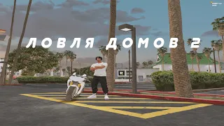 СЛОВИЛ МИРОР ПАРК?! ┃ЛОВЛЯ ДОМОВ №2 ┃DAVIS GTA5RP