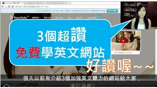 3個免費學英文網站：多益、托福都適用！ | Cindy Sung