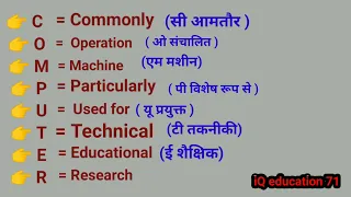 Computer Ka Full Form | Computer Ka Ful Form | Computer Ki Ful Form@iqeducation71