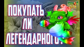 Драгон Сити Прохождение с самого начала Dragon City на Русском