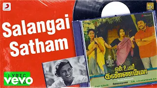 En Uyir Kannamma - Salangai Satham Lyric | Prabhu, Radha | Ilaiyaraaja