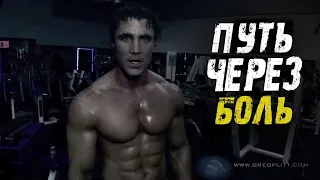 ГРЕГ ПЛИТТ - ДОБИТЬСЯ ЛЮБОЙ ЦЕНОЙ ! (Greg Plitt)