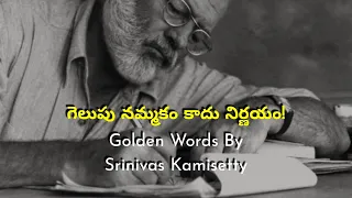 Best Quotes Of Nsn Talks || Voice & Written By Srinivas Kamisetty #teluguquotes #telugumotivation