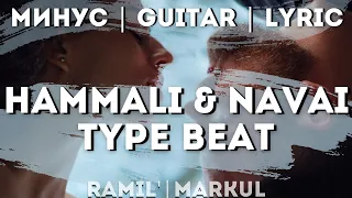 HammAli & Navai Type Beat "Метель" [ПРОДАН]