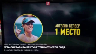 WTA составила рейтинг теннисисток года