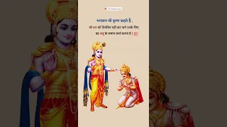 Shree Krishna Status | Bhagwat geeta saar | Bhagavad Gita gyan #shorts #krishna #bhagavadgita