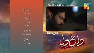 Dagh e Dil - Teaser Ep 08 - Asad Siddiqui, Nawal Saeed, Goher Mumtaz, Navin Waqar - 30 May 23 HUM TV