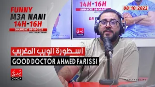 Good Doctor Ahmed Farissi أسطورة الويب المغربي