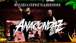 ANACONDAZ : Видео-приглашение на "ТАМАНЬ 2021"